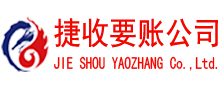 镜湖清债公司